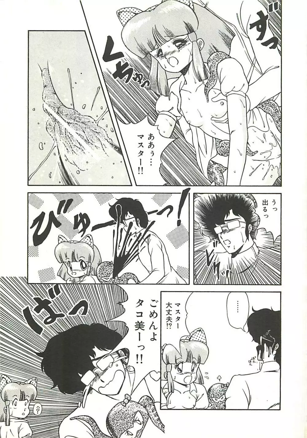 いけない美少女狩り Page.52