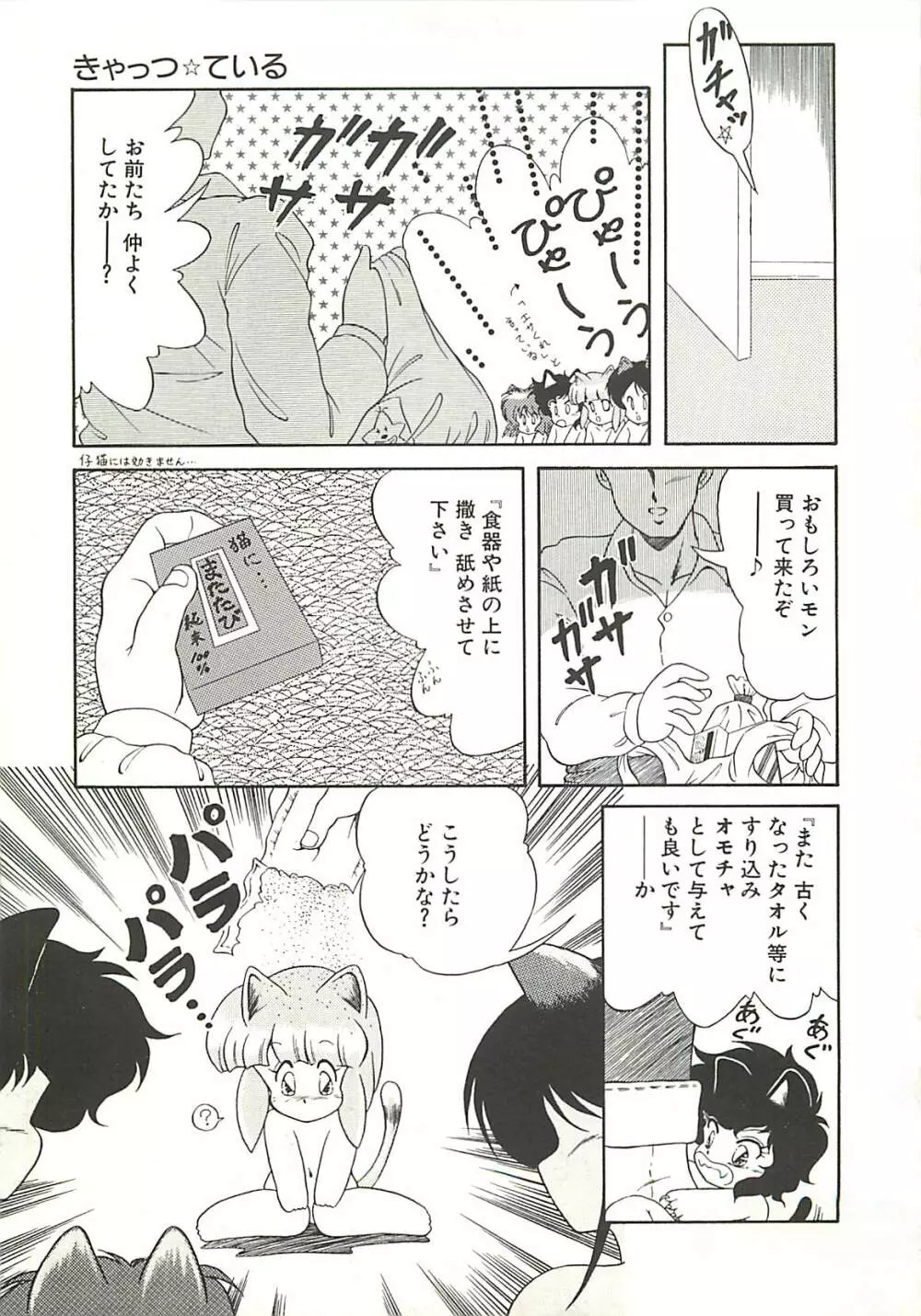 いけない美少女狩り Page.96