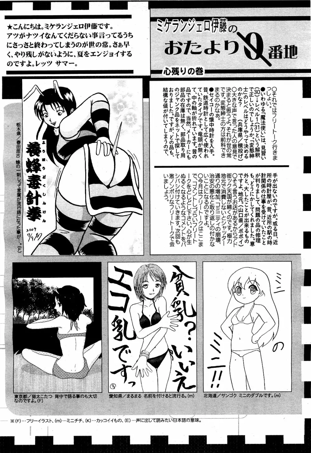 コミックゼロエクス Vol.21 2009年9月号 Page.390