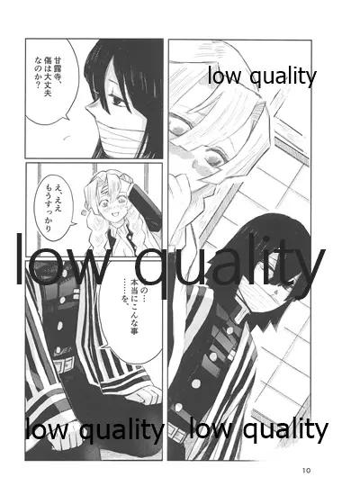 あいはけんしん Page.9