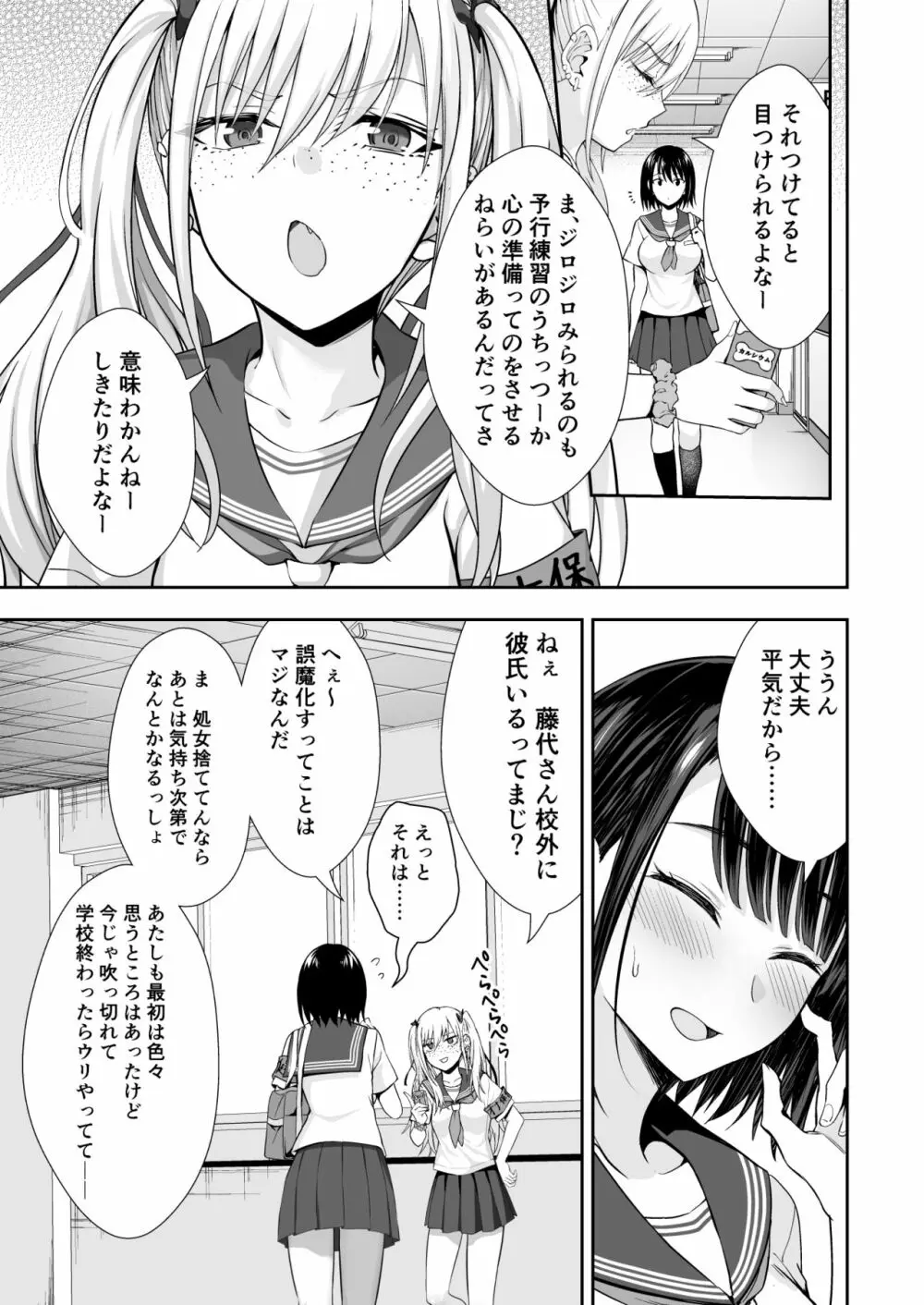 オナ保健委員会へようこそ! Page.11