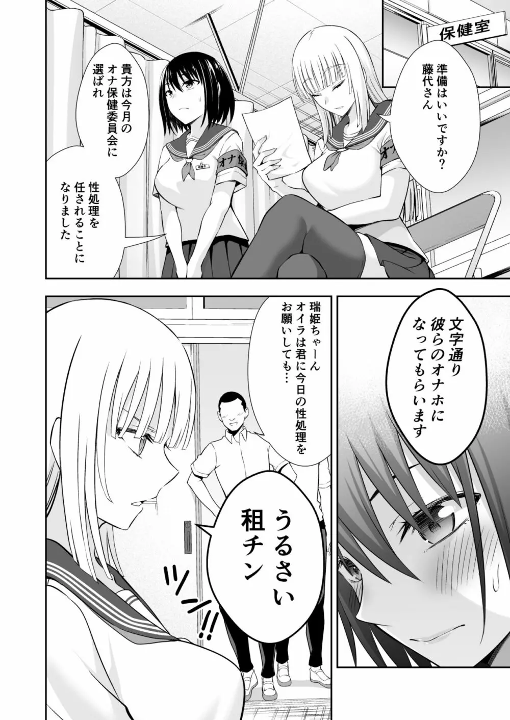 オナ保健委員会へようこそ! Page.14