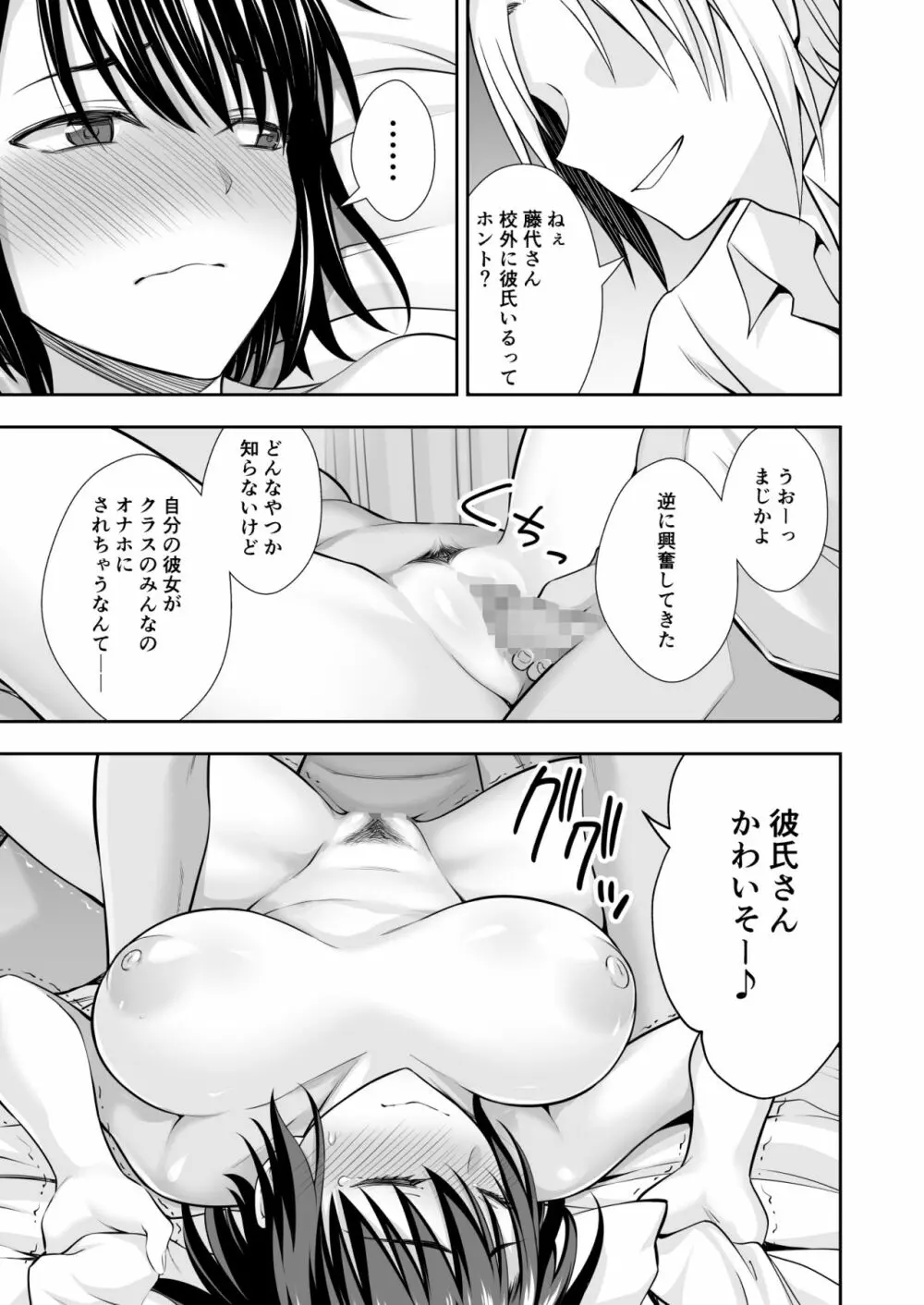 オナ保健委員会へようこそ! Page.19