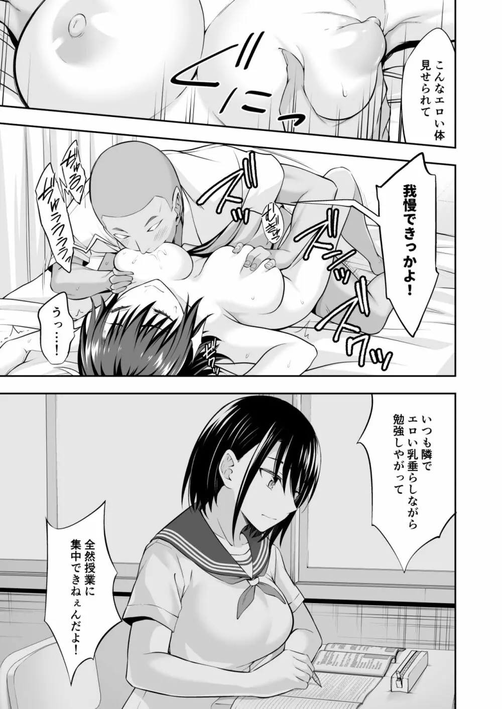 オナ保健委員会へようこそ! Page.23