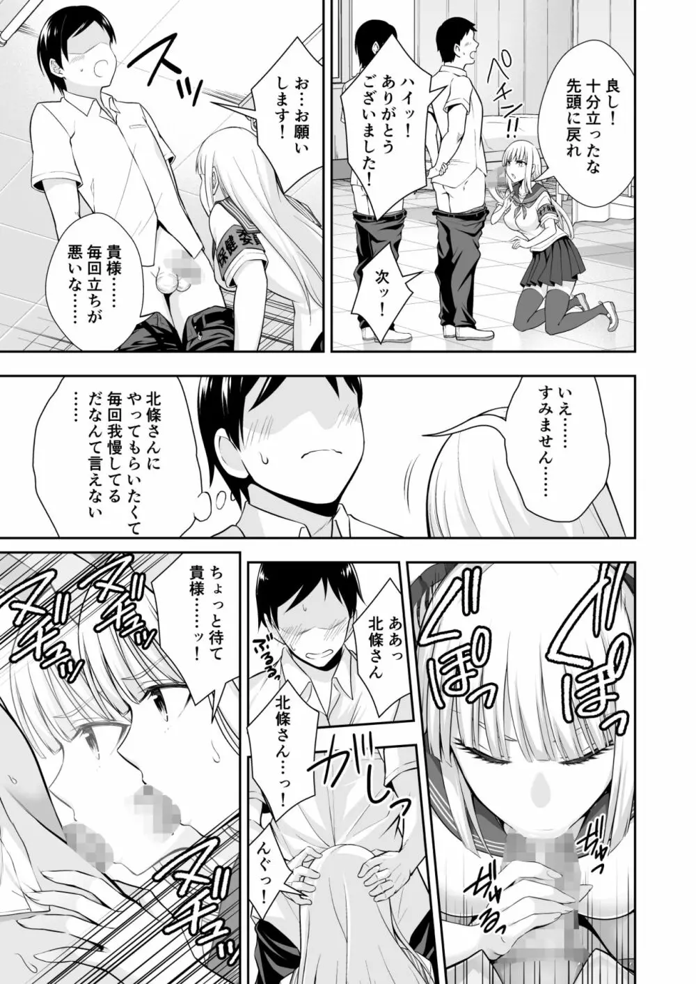 オナ保健委員会へようこそ! Page.27