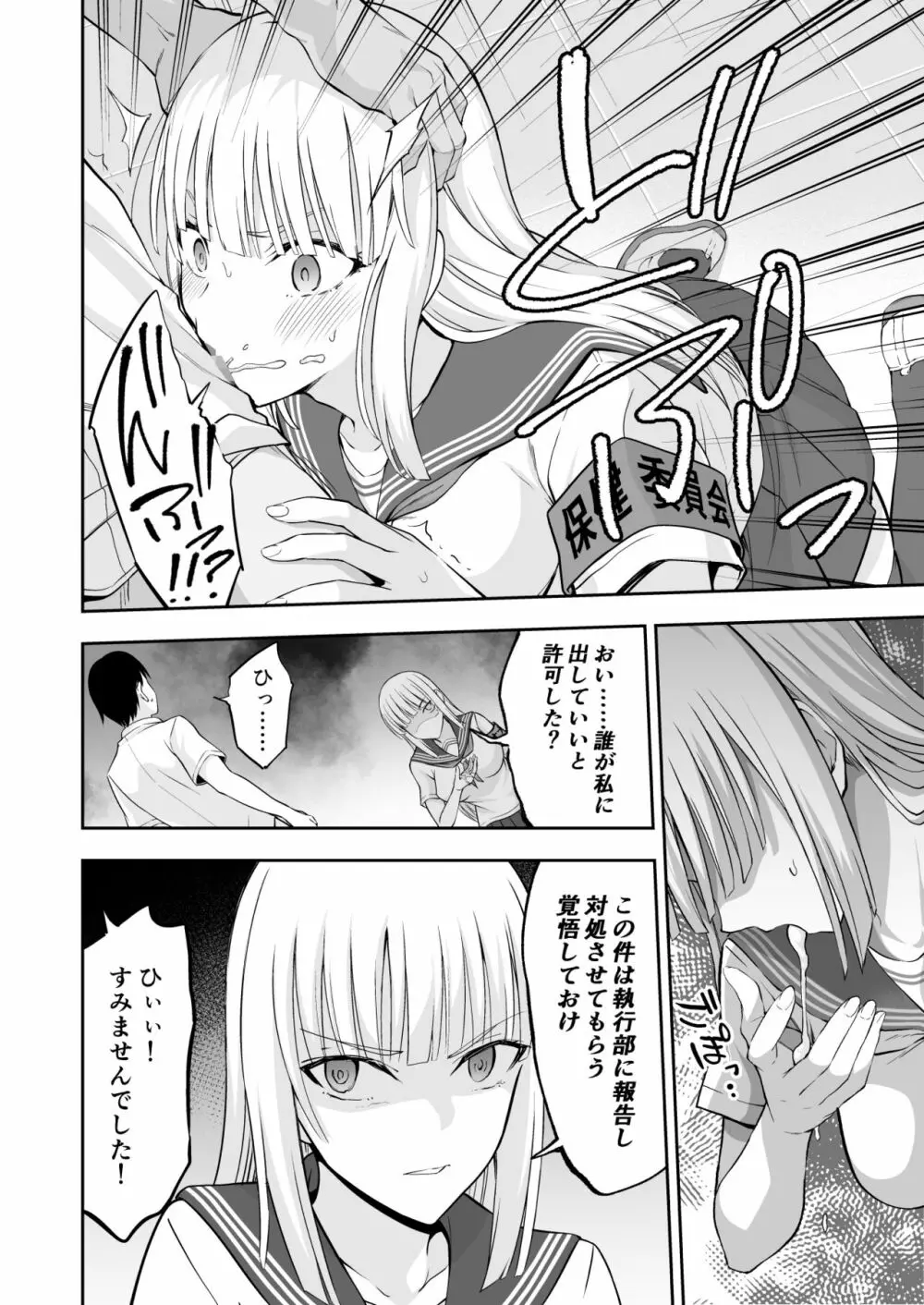 オナ保健委員会へようこそ! Page.28