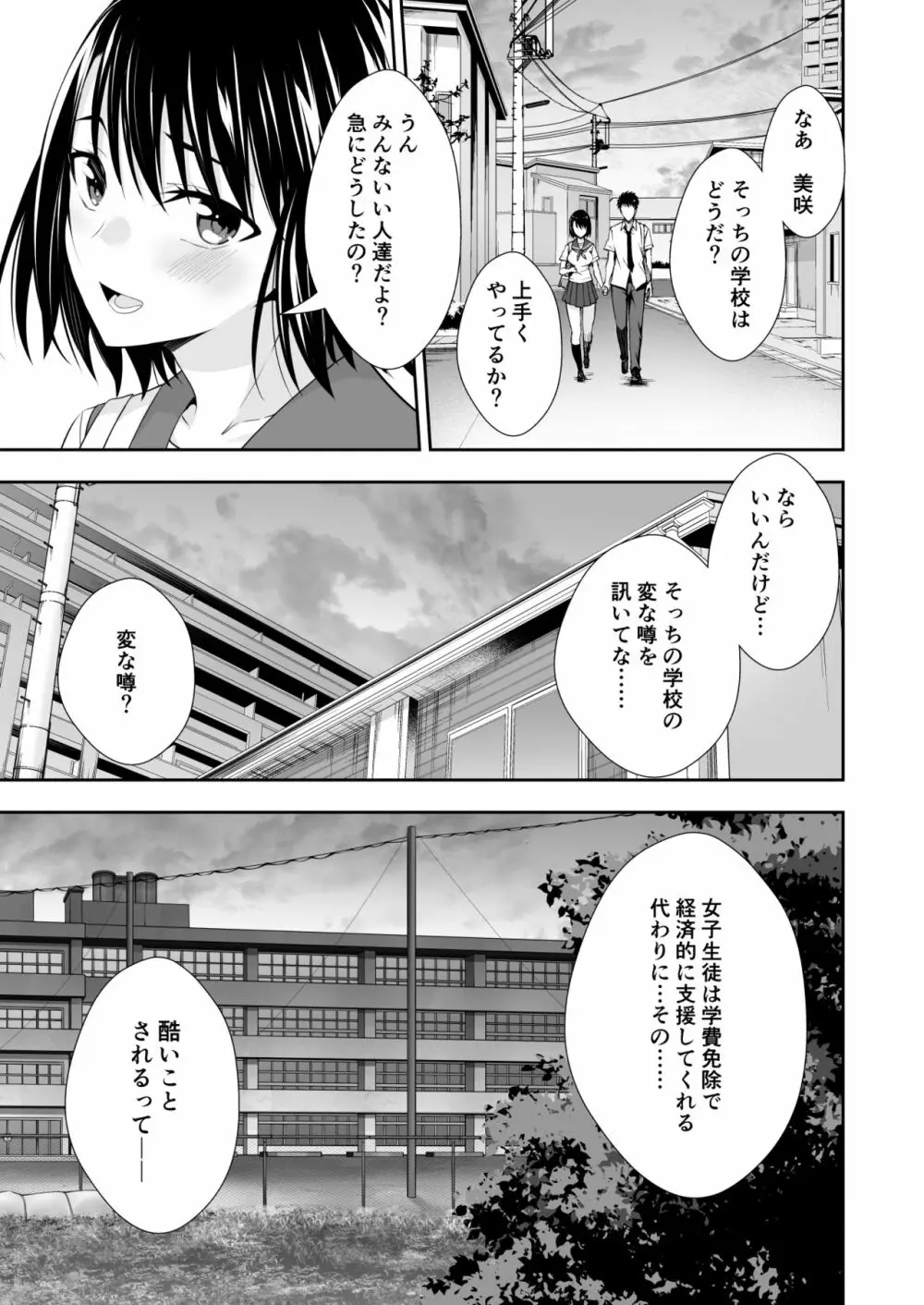 オナ保健委員会へようこそ! Page.3
