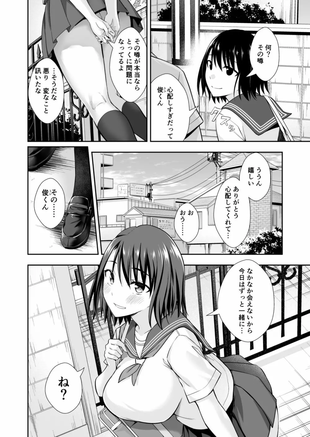 オナ保健委員会へようこそ! Page.4