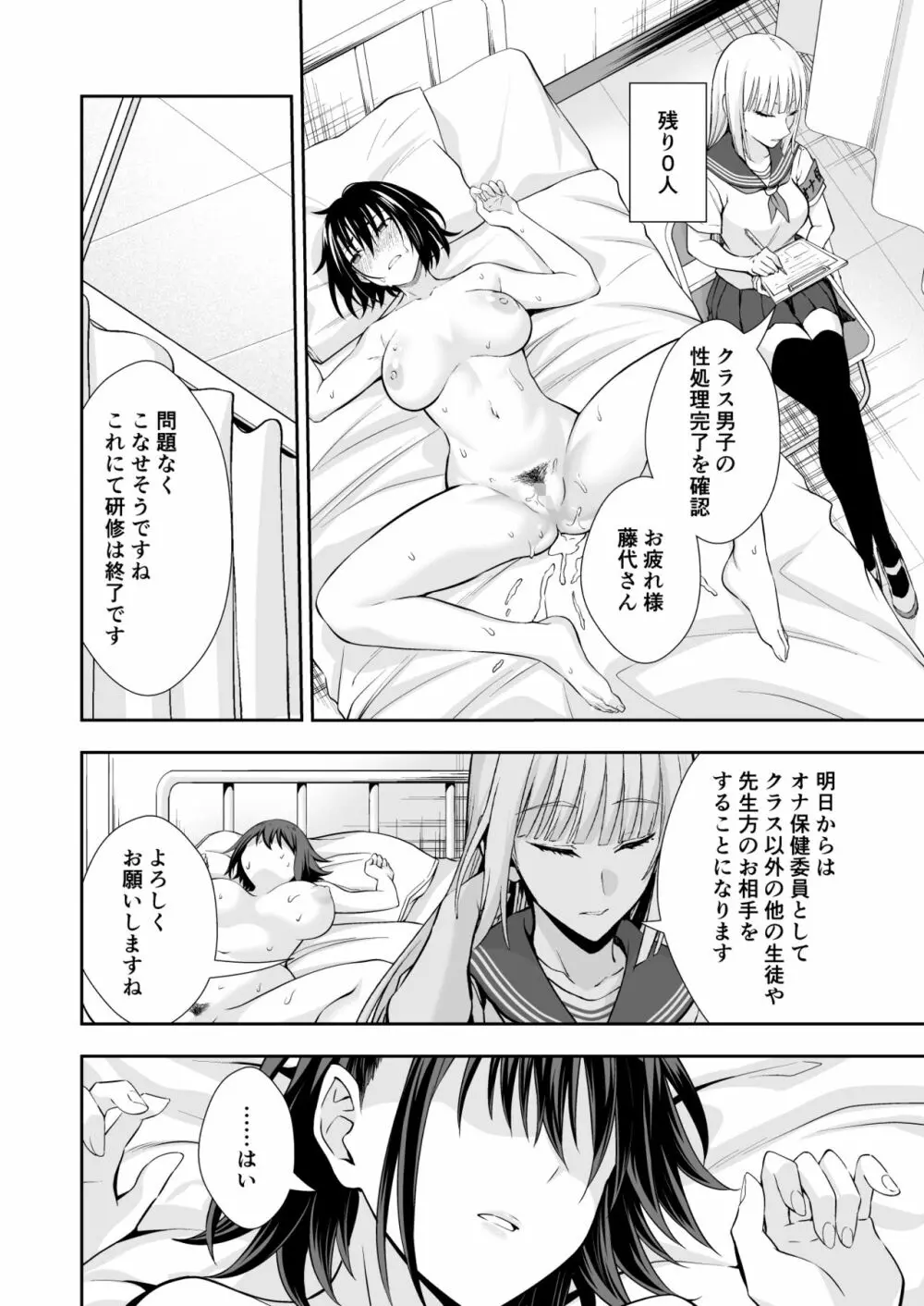 オナ保健委員会へようこそ! Page.40
