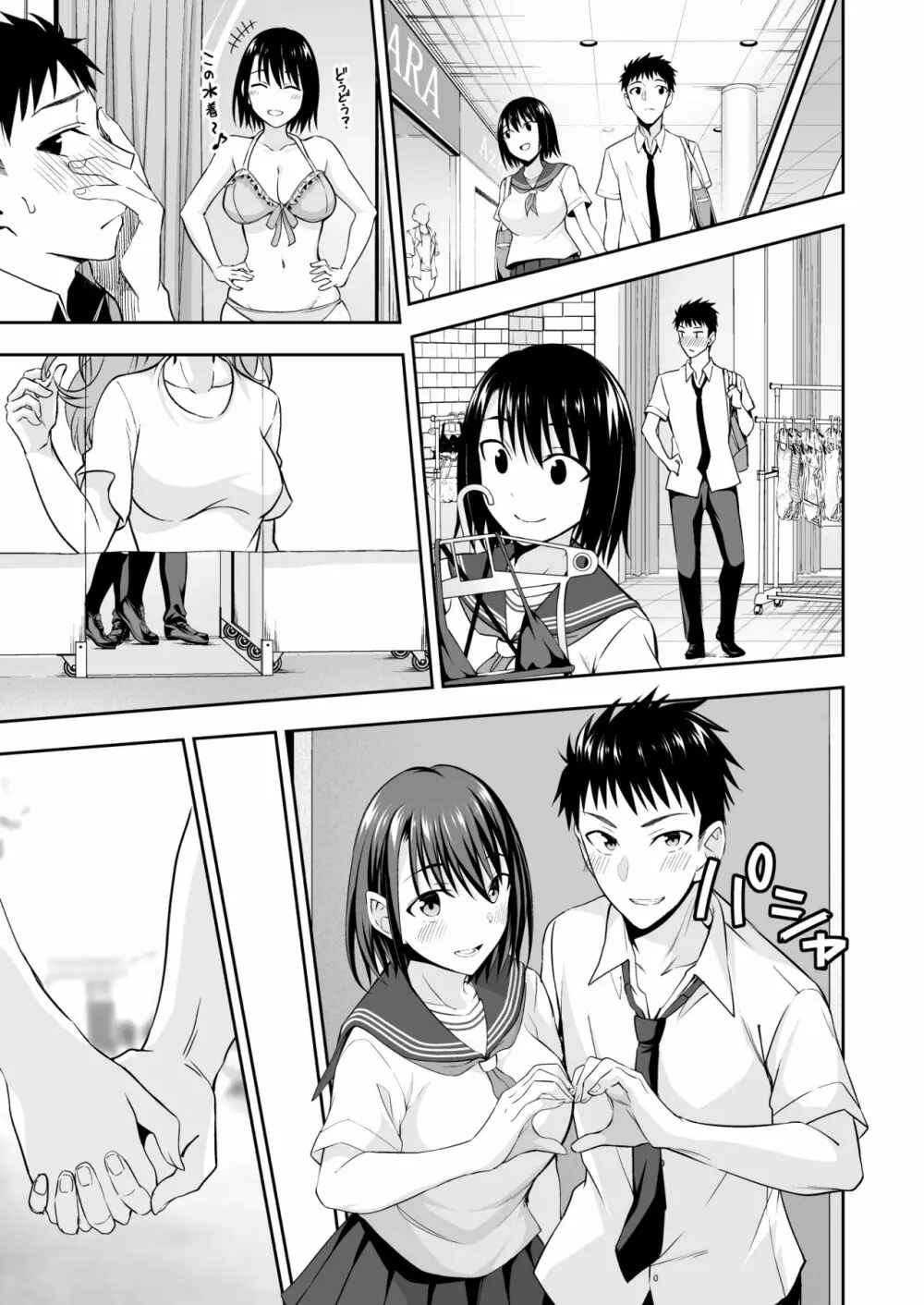オナ保健委員会へようこそ! Page.5