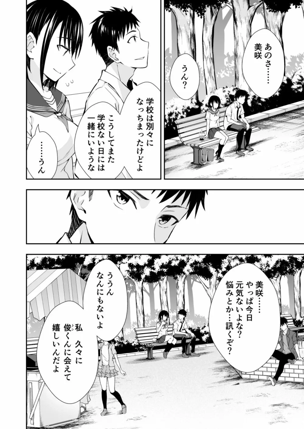 オナ保健委員会へようこそ! Page.6