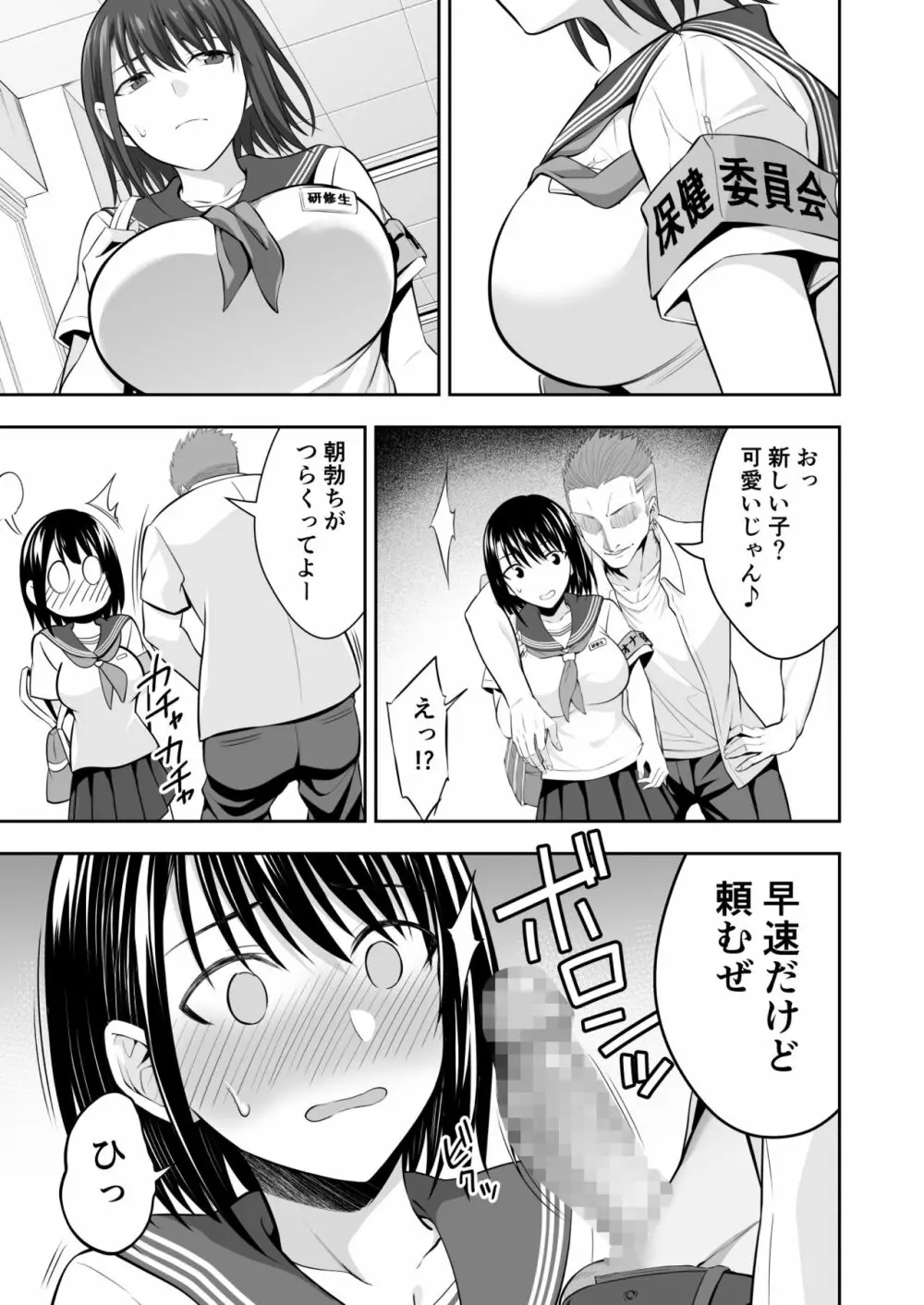 オナ保健委員会へようこそ! Page.9