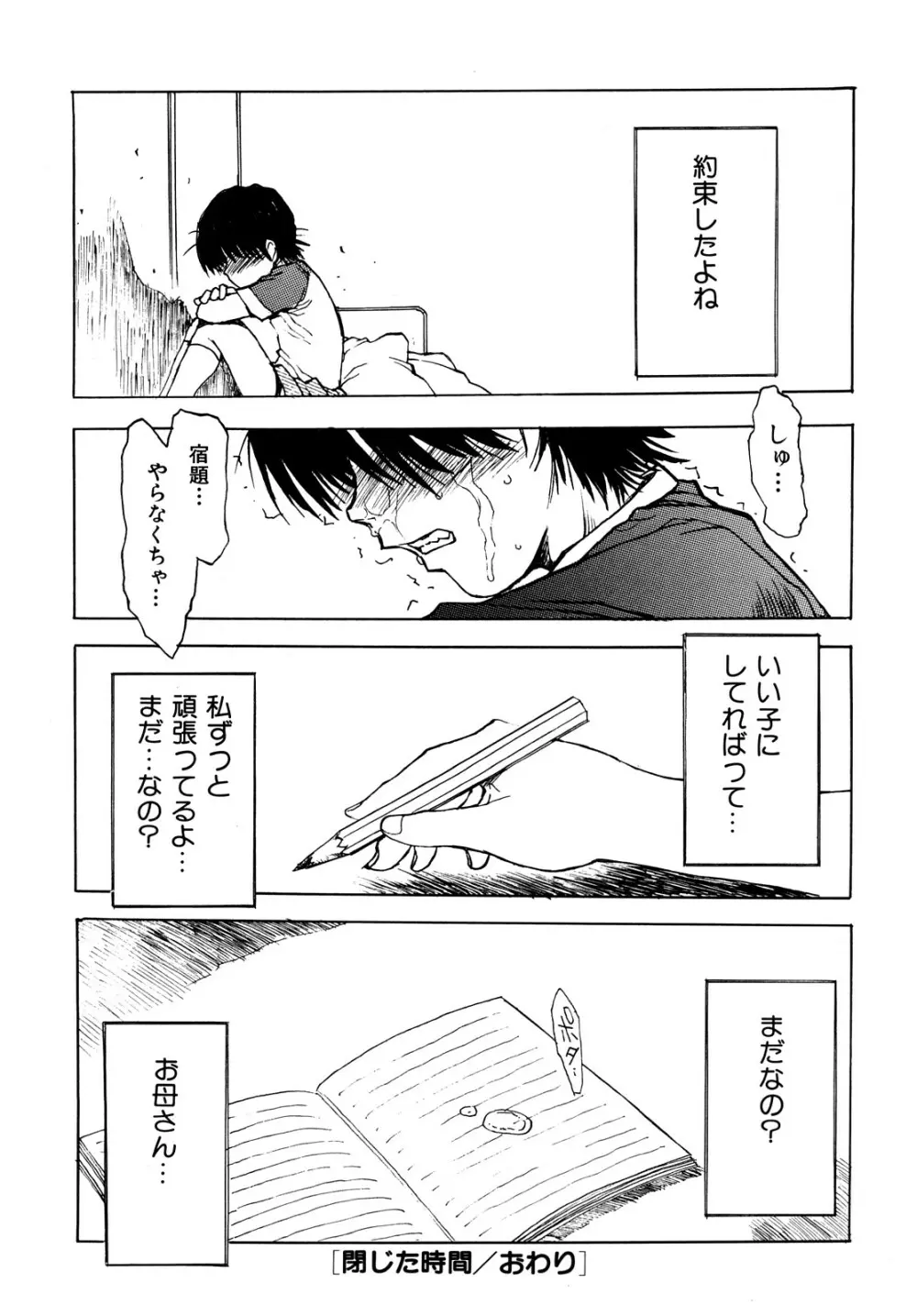 いいコにしてる? -新装版- Page.129