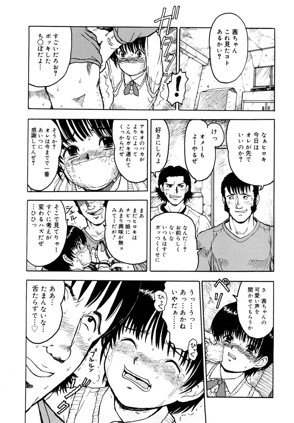 いいコにしてる? -新装版- Page.133