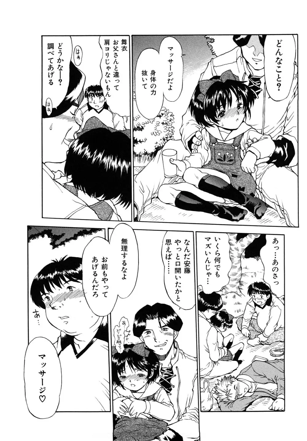 いいコにしてる? -新装版- Page.43