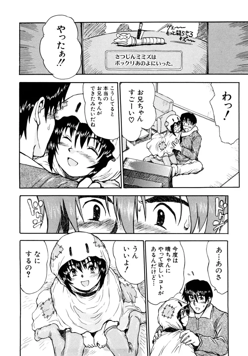 いいコにしてる? -新装版- Page.59