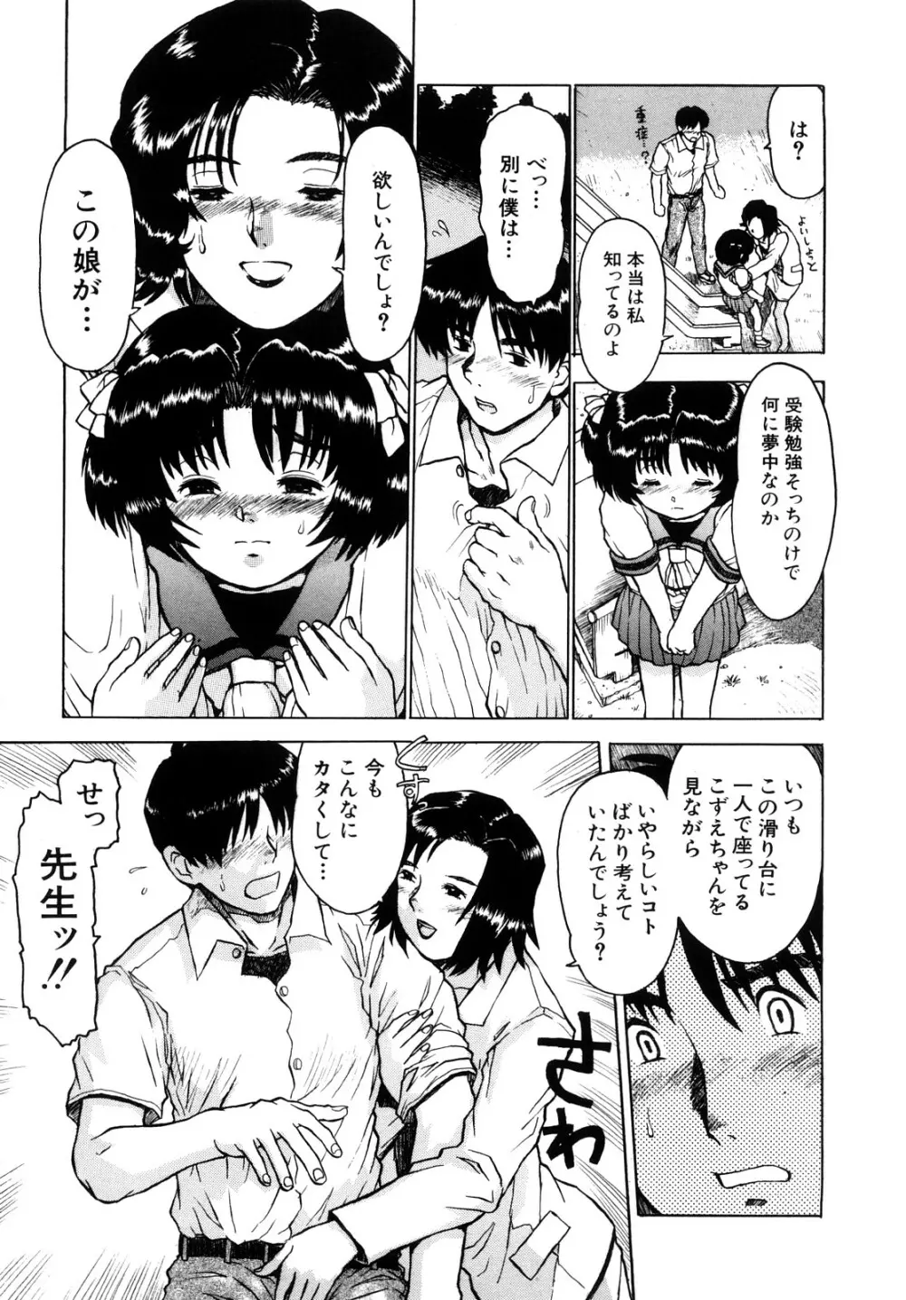 いいコにしてる? -新装版- Page.74