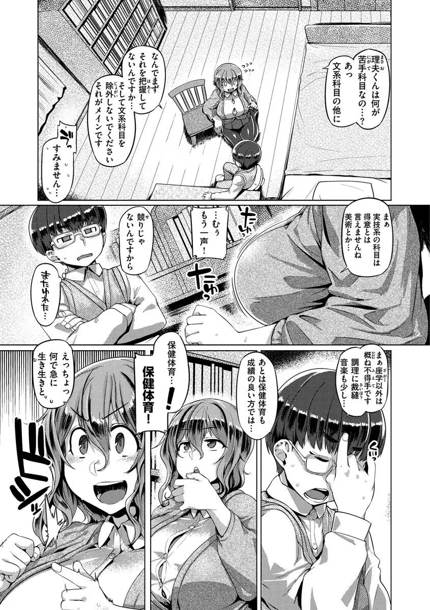 むちむちぼいん Page.101