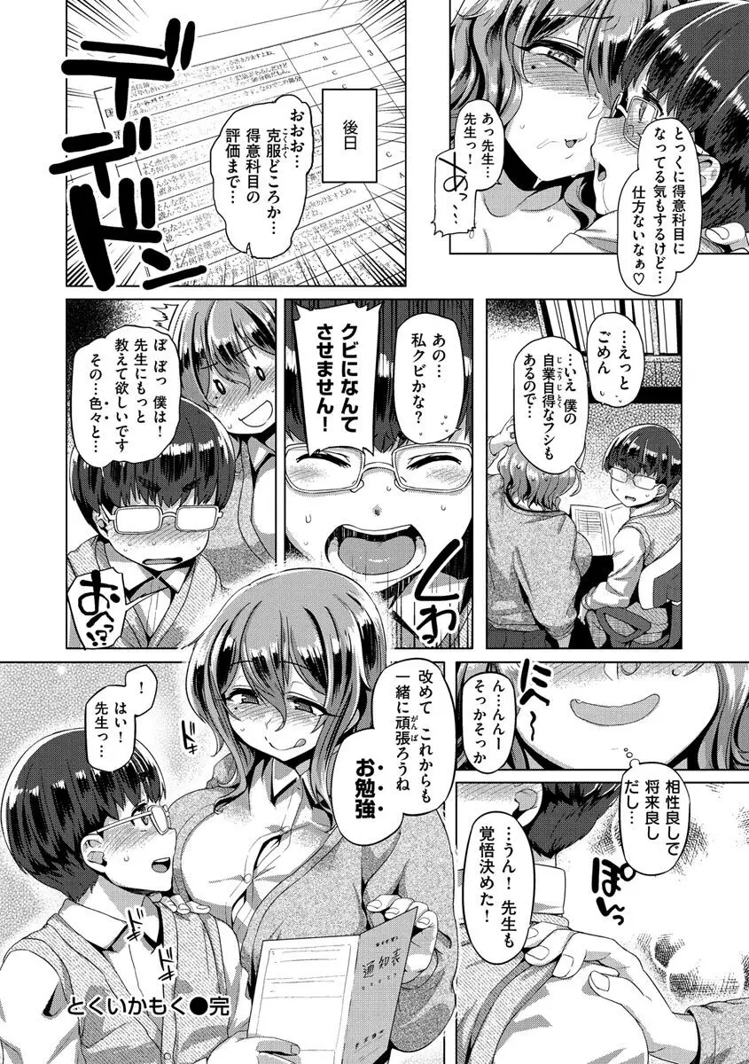 むちむちぼいん Page.116