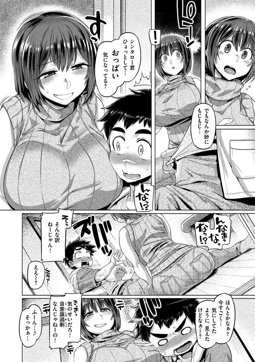 むちむちぼいん Page.120