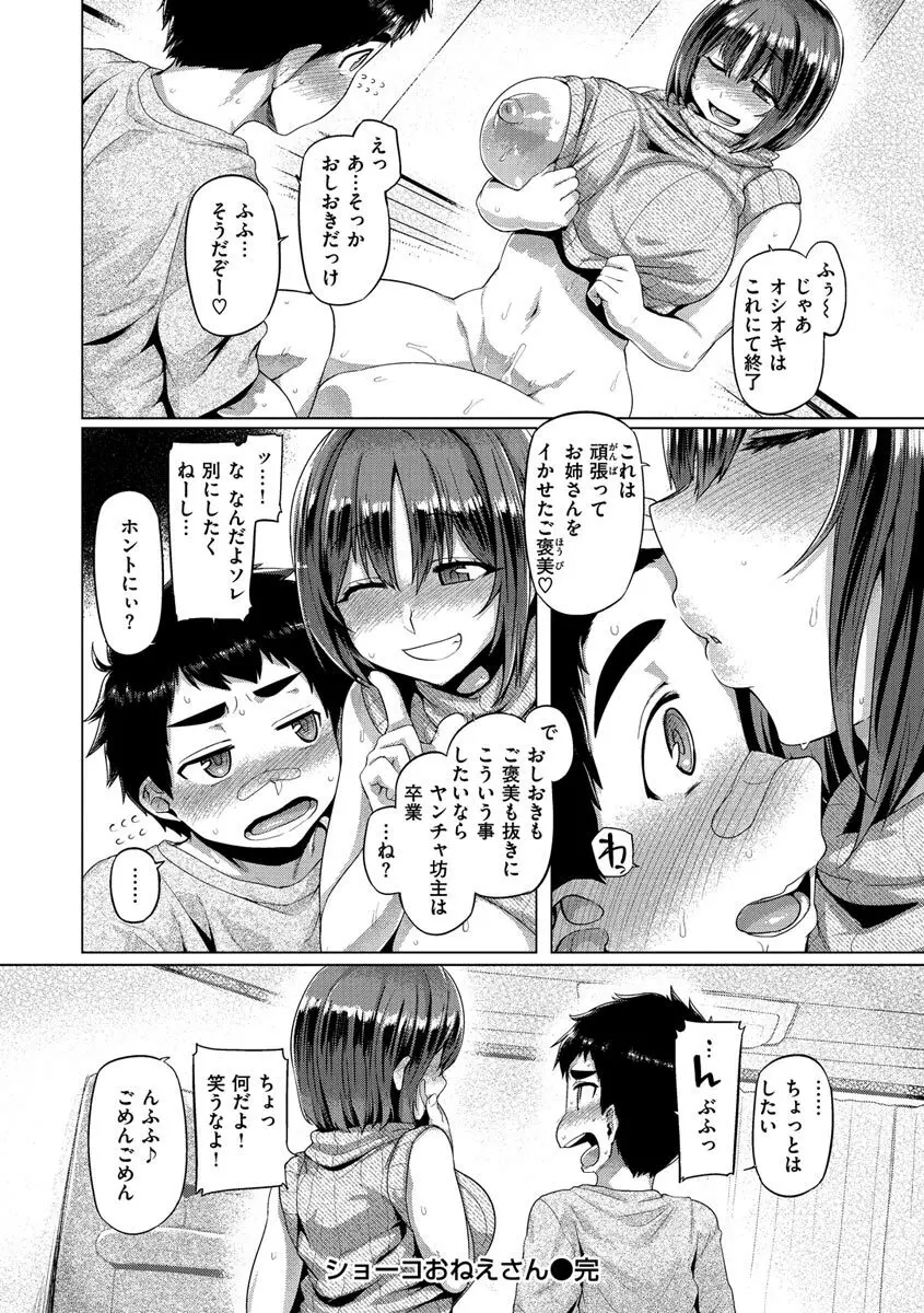 むちむちぼいん Page.136