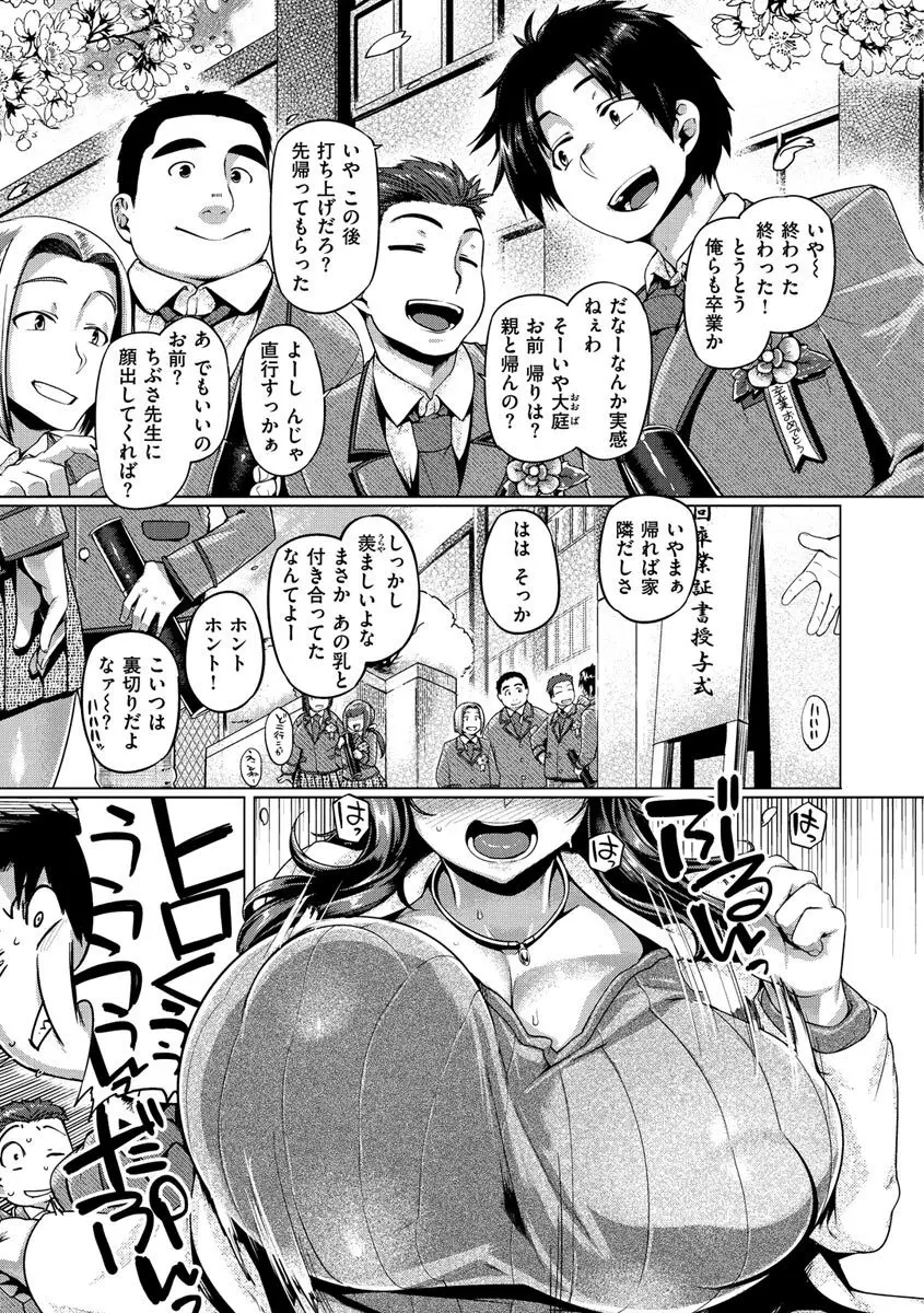 むちむちぼいん Page.157