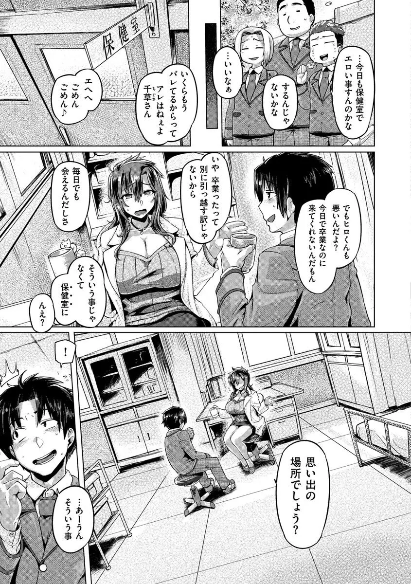 むちむちぼいん Page.159