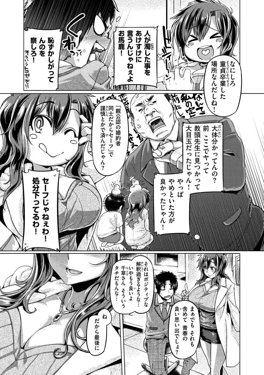 むちむちぼいん Page.160