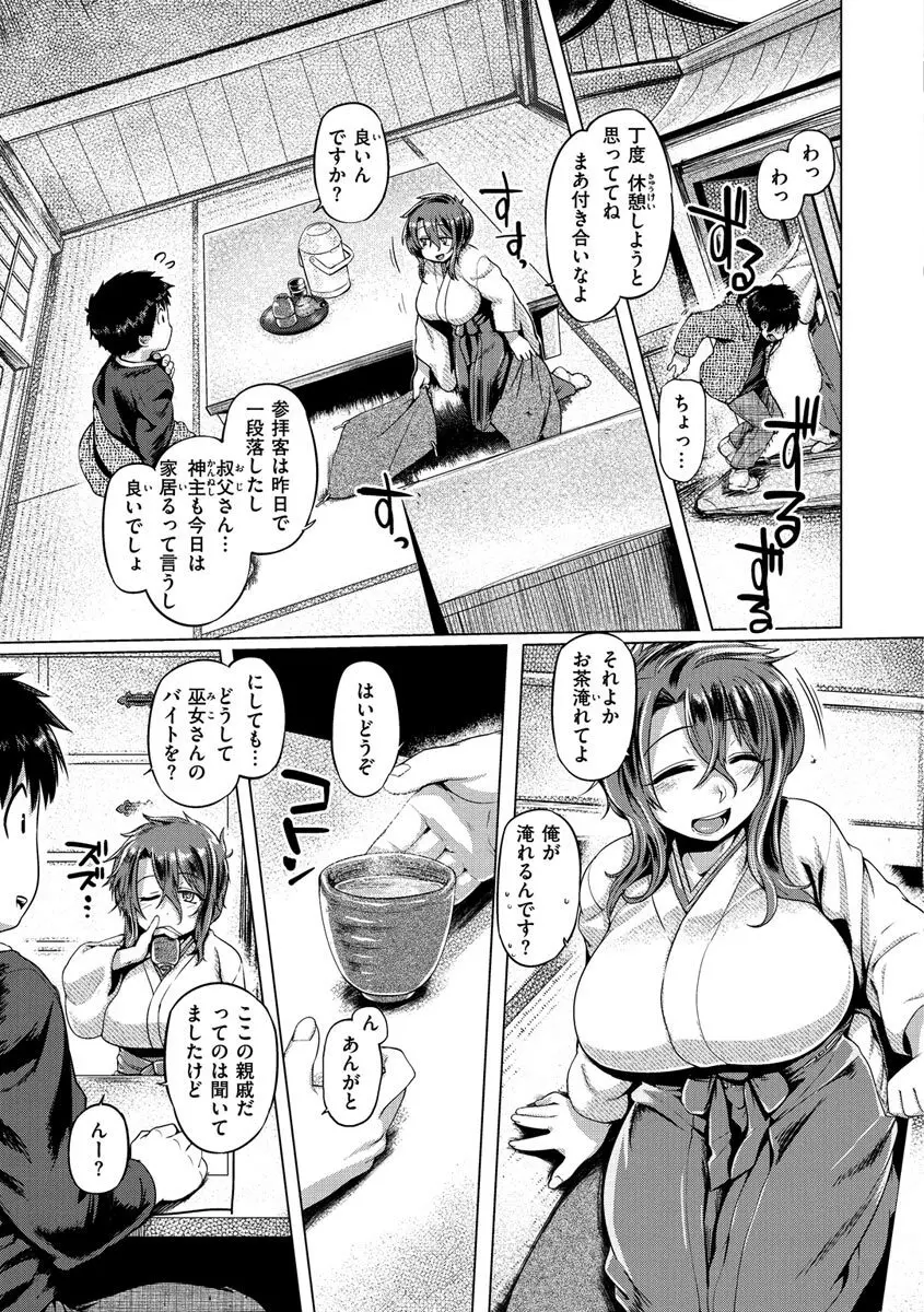 むちむちぼいん Page.23