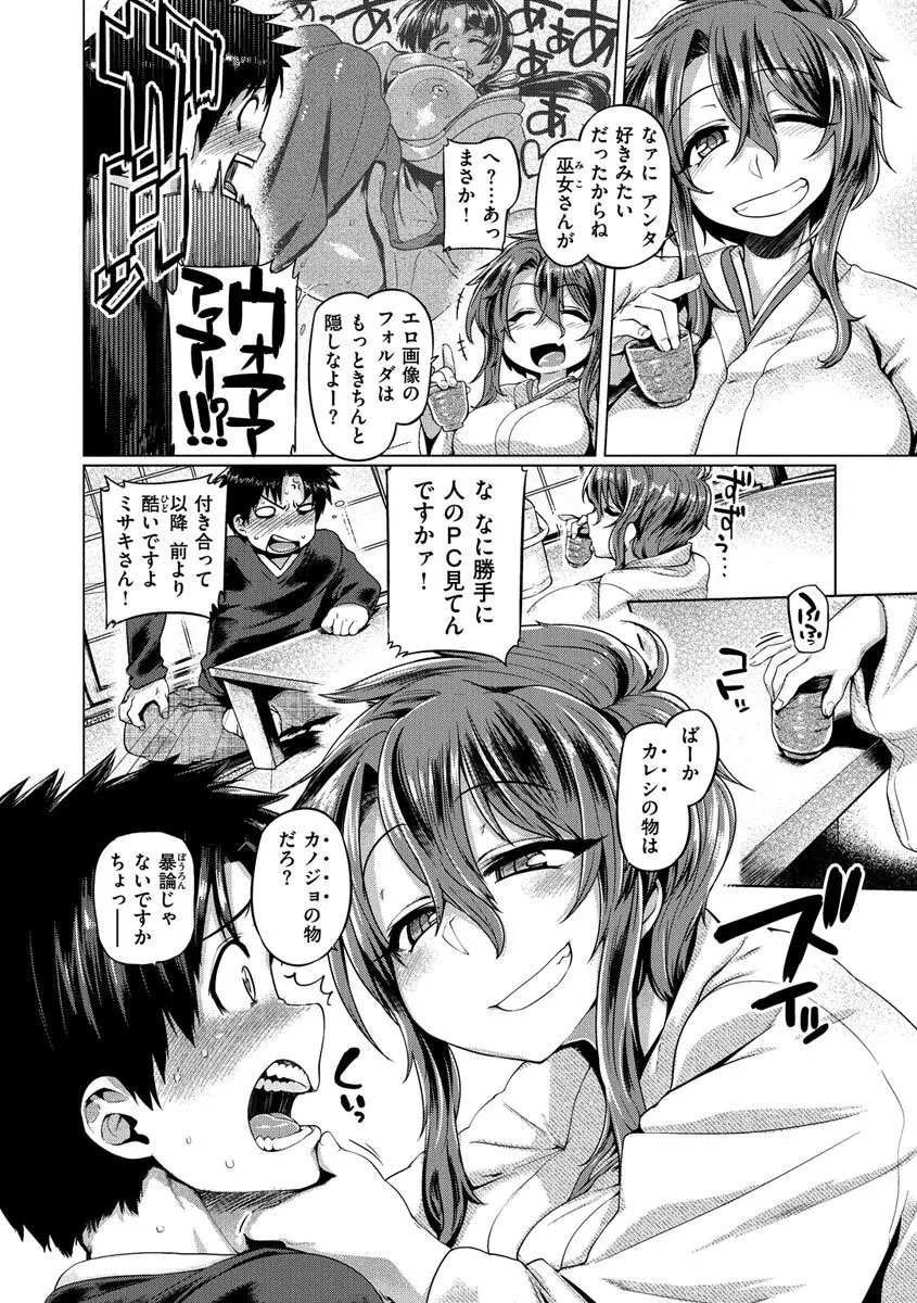 むちむちぼいん Page.24