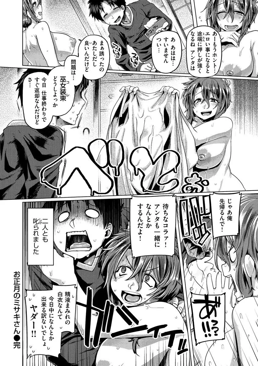 むちむちぼいん Page.38