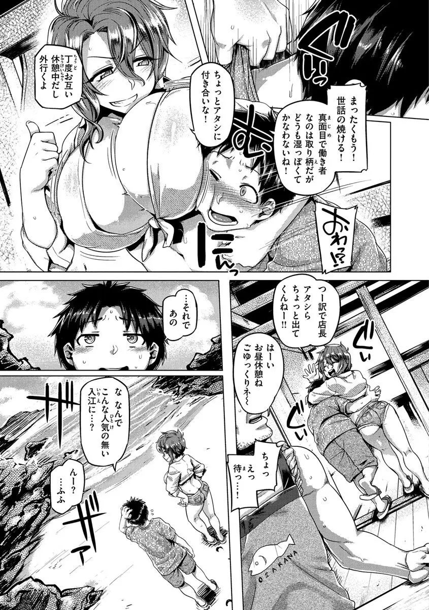 むちむちぼいん Page.7