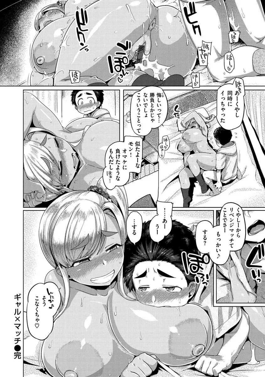 むちむちぼいん Page.76