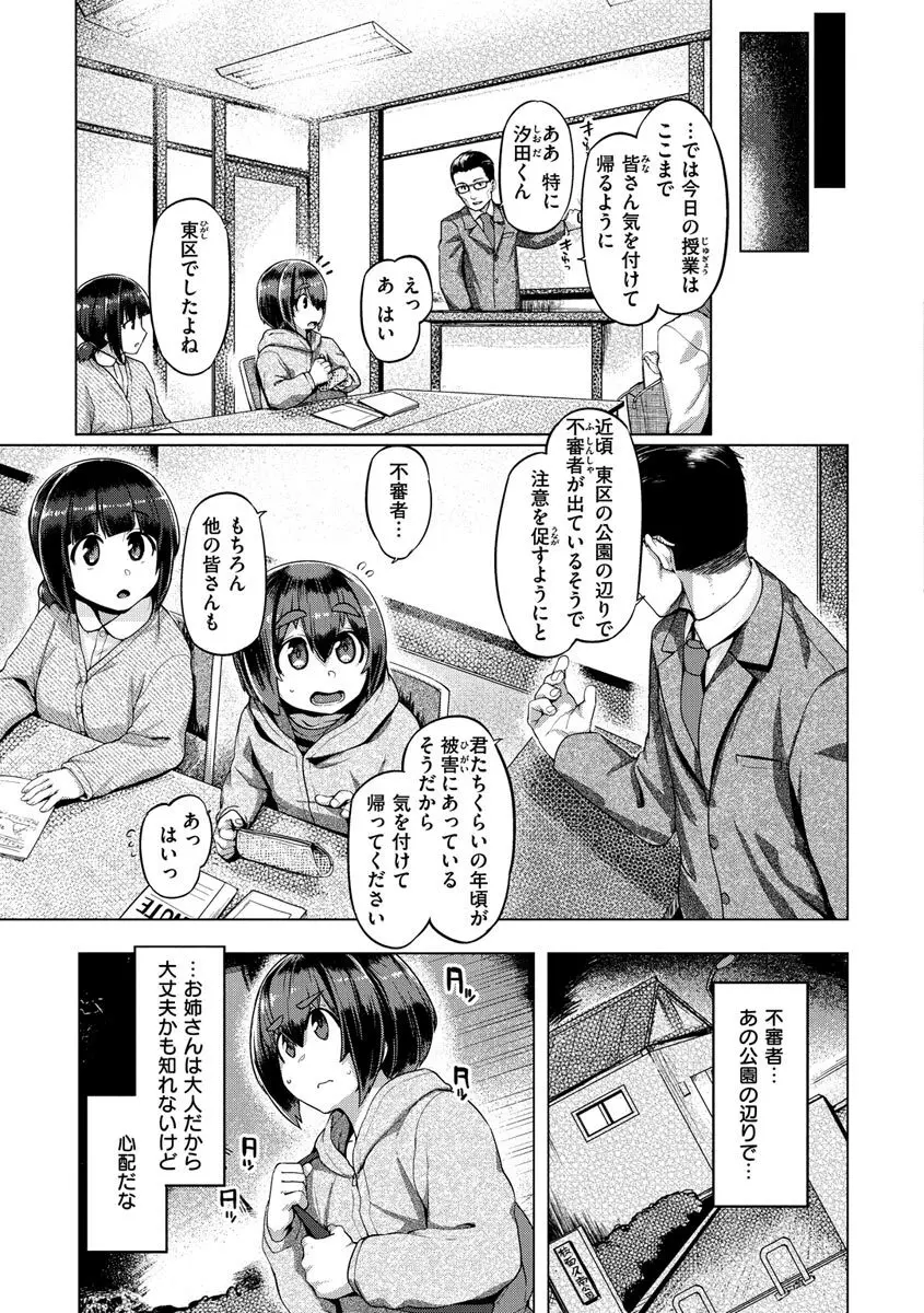 むちむちぼいん Page.79