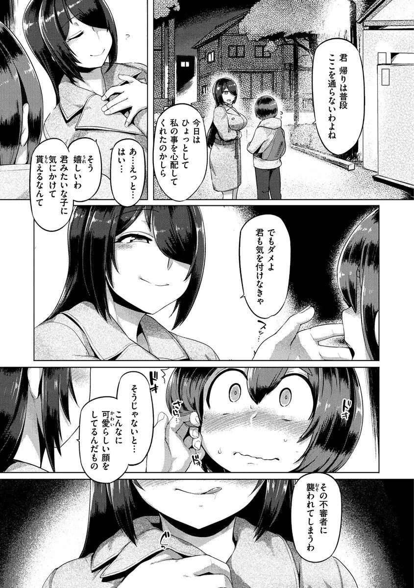 むちむちぼいん Page.81