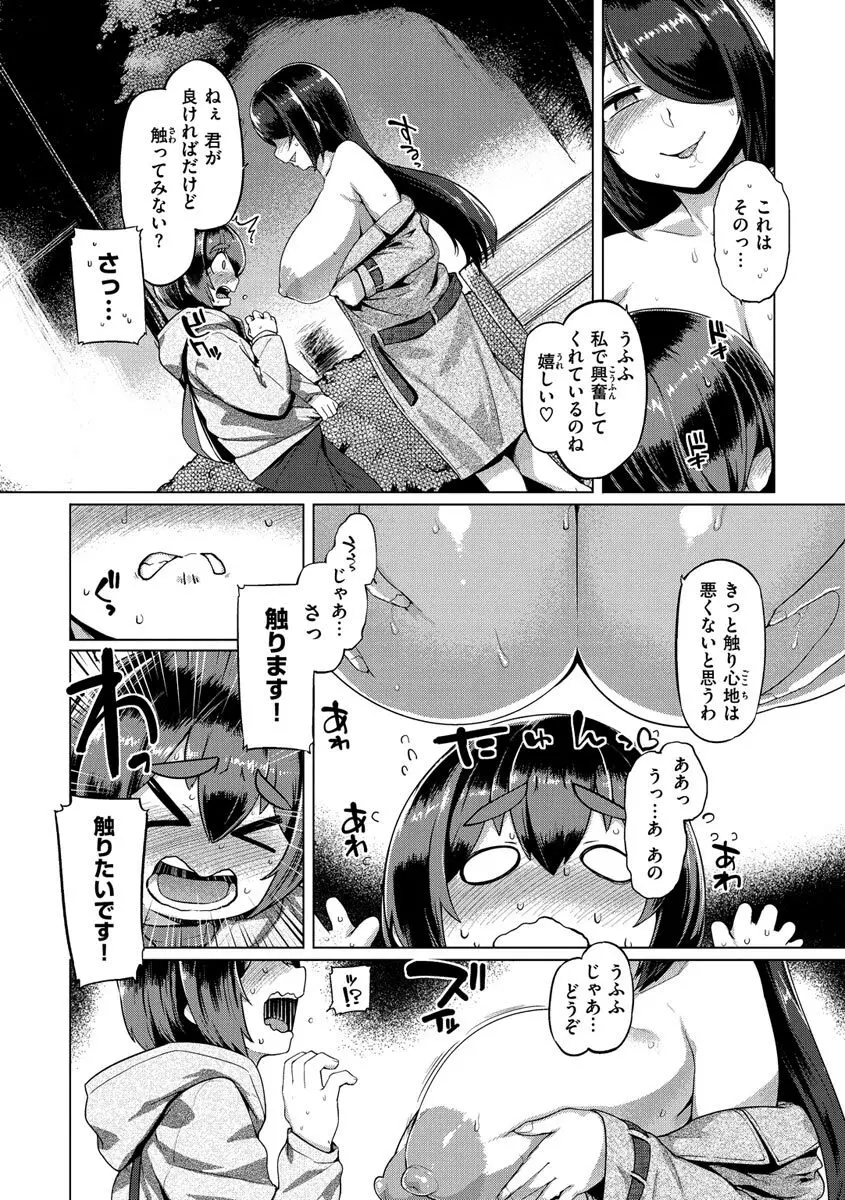 むちむちぼいん Page.84