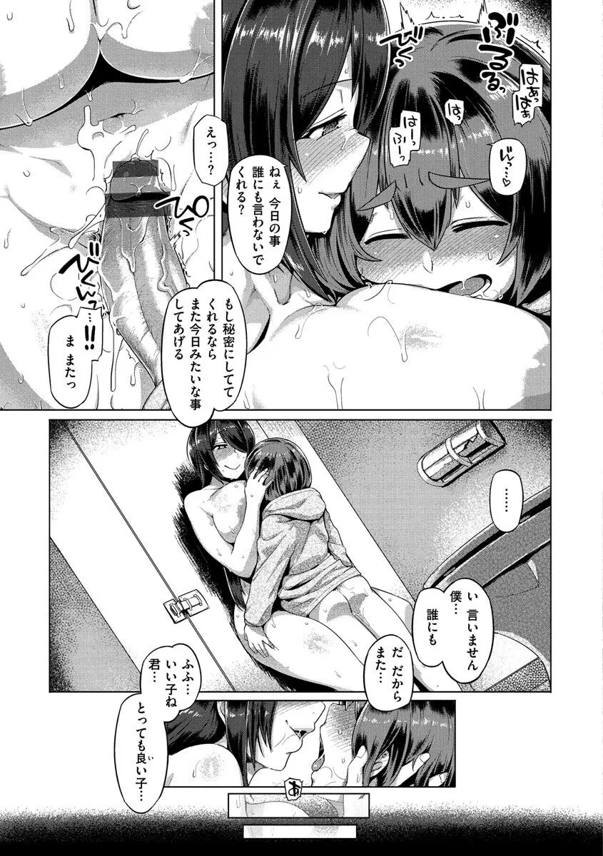 むちむちぼいん Page.95