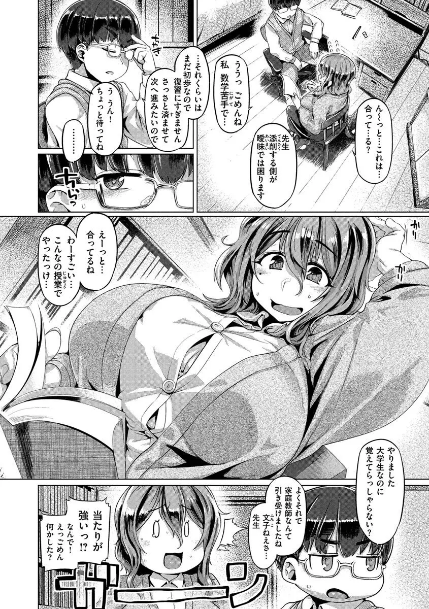 むちむちぼいん Page.98