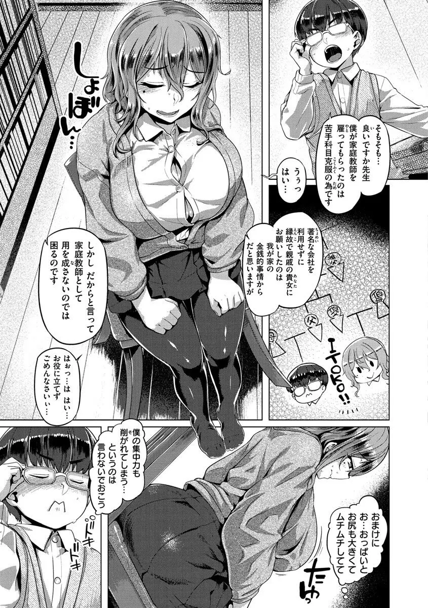 むちむちぼいん Page.99