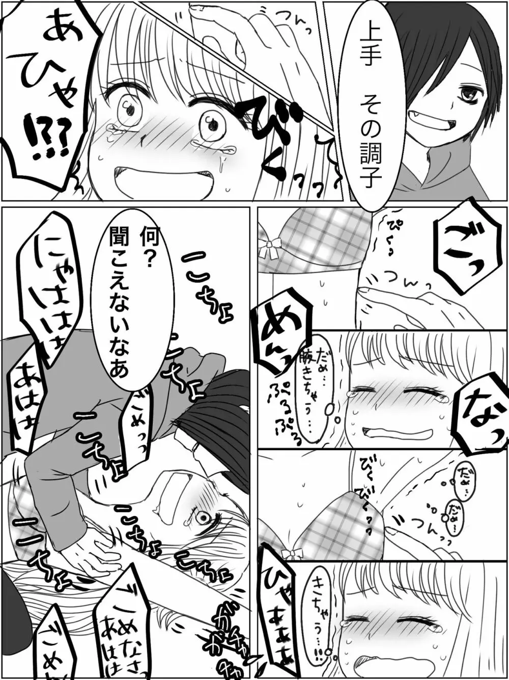 【くすぐり漫画】監禁プレイ「ごっこ」がしたかった話 Page.12