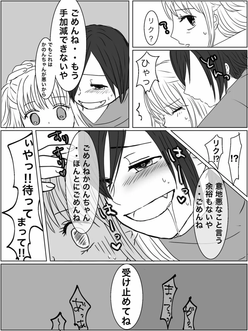 【くすぐり漫画】監禁プレイ「ごっこ」がしたかった話 Page.33