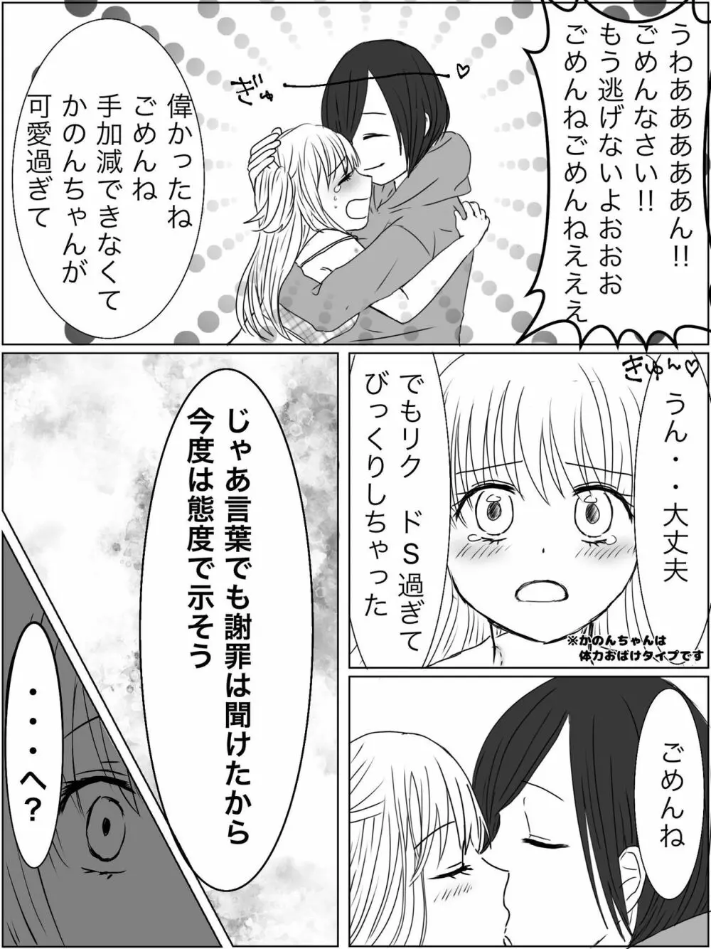 【くすぐり漫画】監禁プレイ「ごっこ」がしたかった話 Page.35