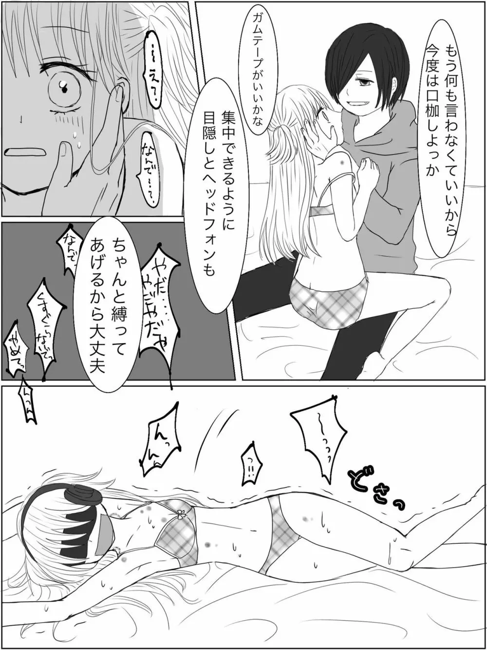 【くすぐり漫画】監禁プレイ「ごっこ」がしたかった話 Page.36