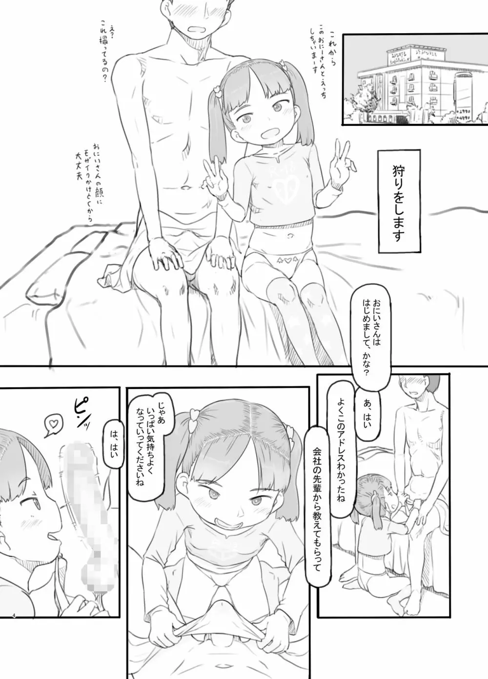 メス○○サキュバスをわからせる Page.4