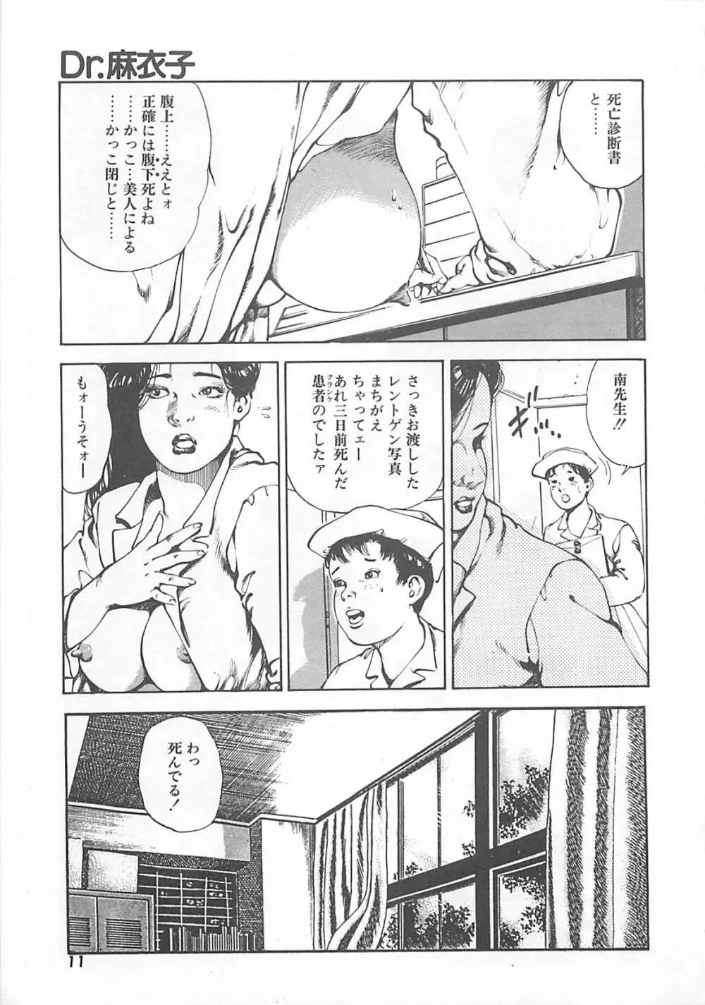 Dr.麻衣子 Page.14