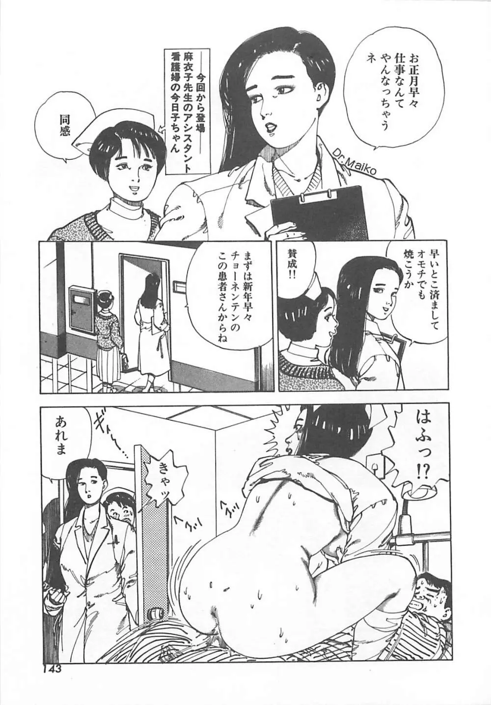 Dr.麻衣子 Page.146