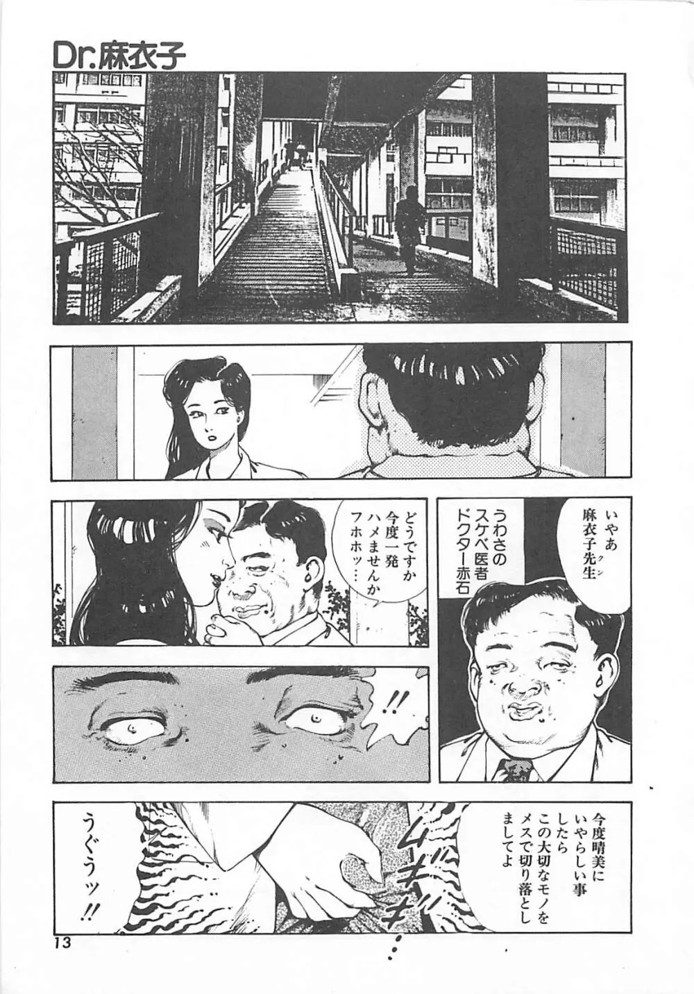 Dr.麻衣子 Page.16