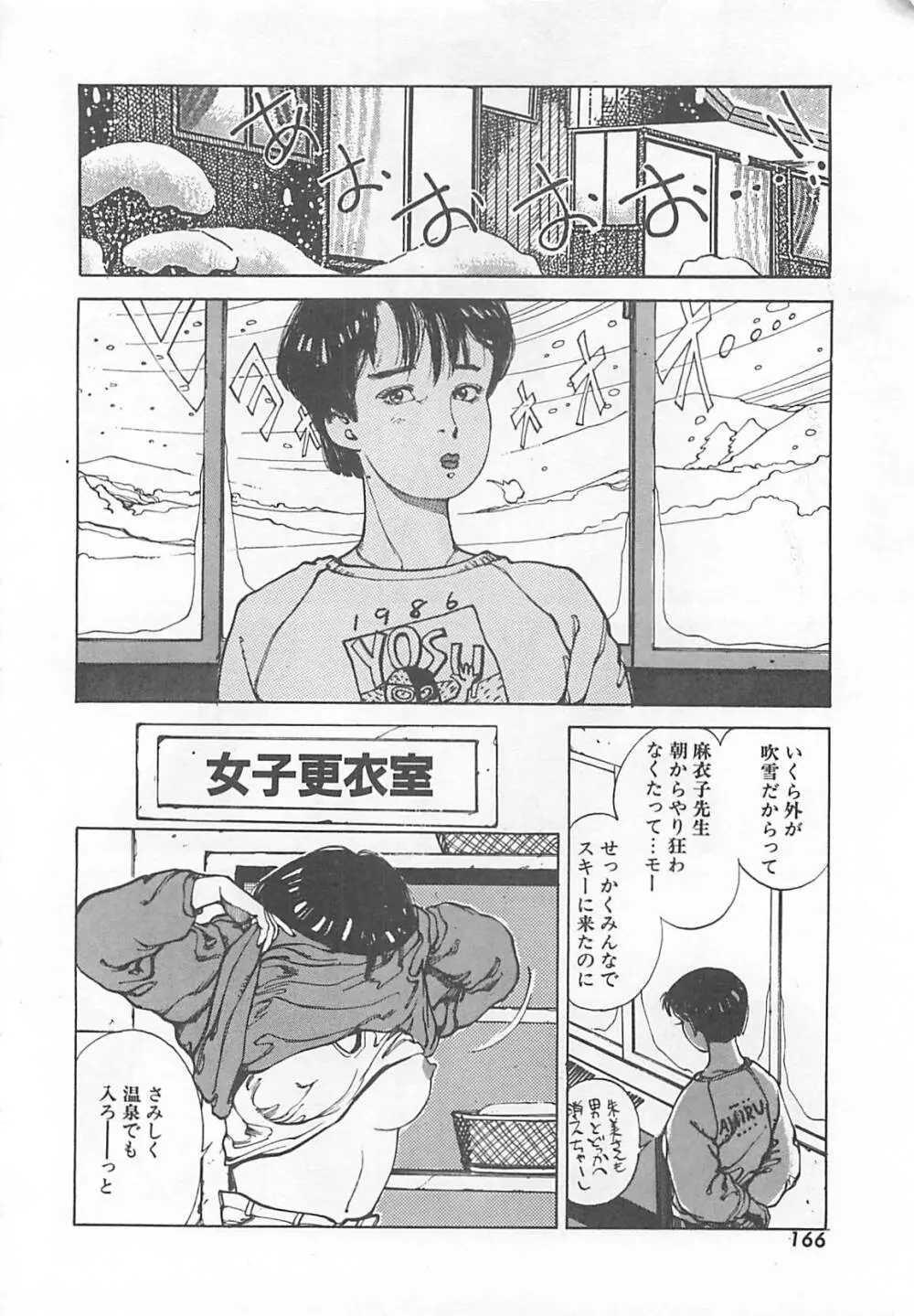 Dr.麻衣子 Page.169