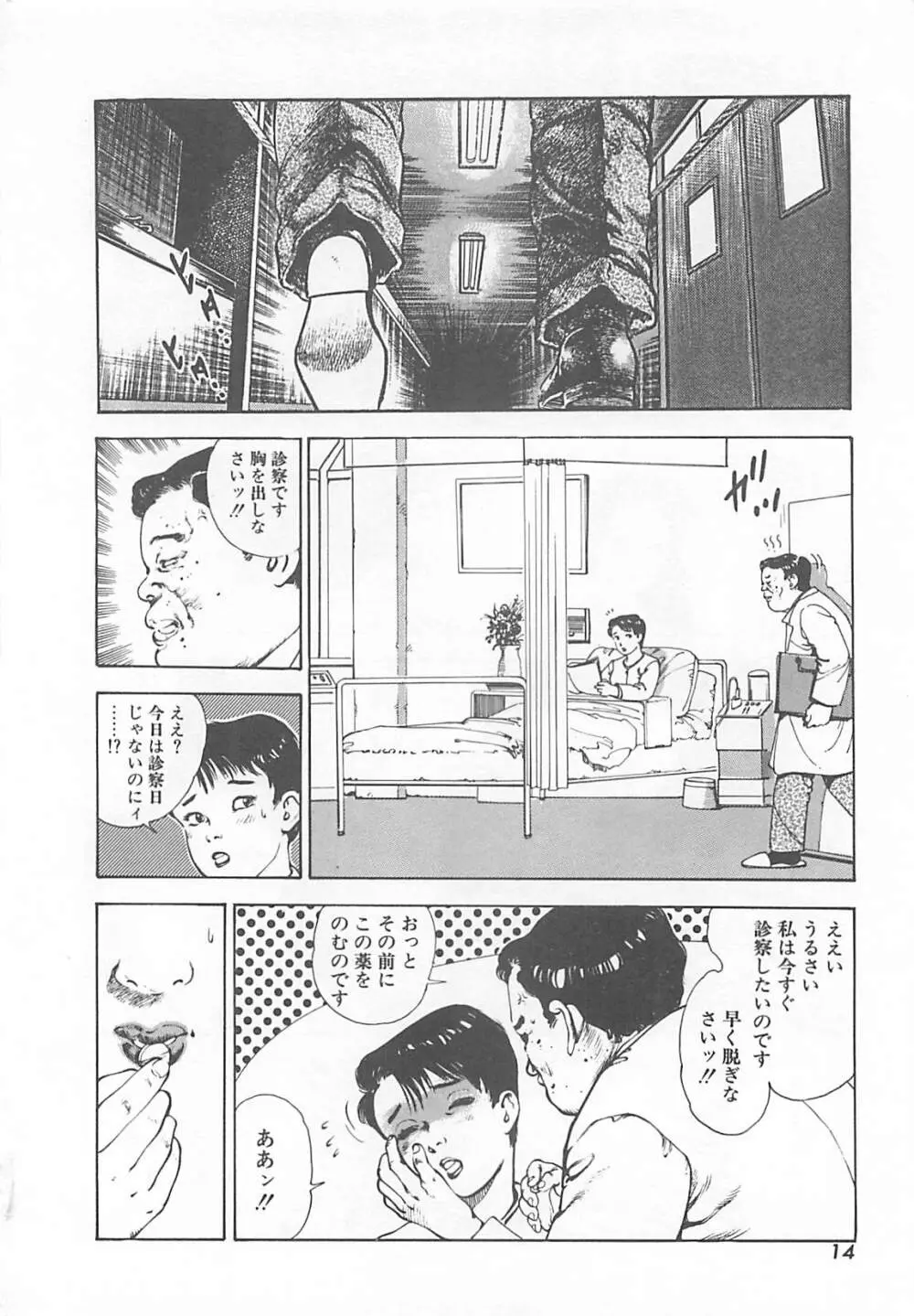 Dr.麻衣子 Page.17