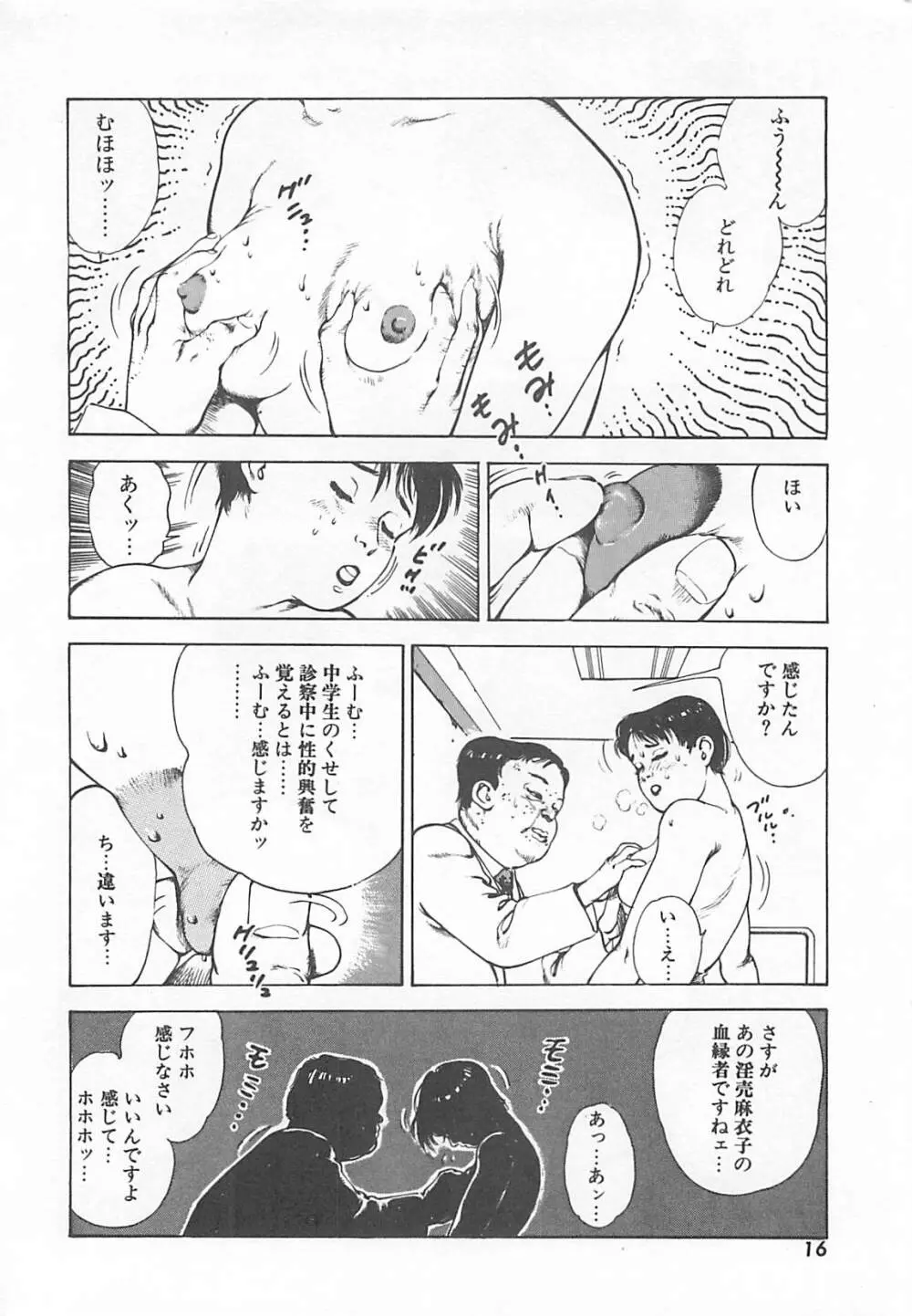 Dr.麻衣子 Page.19